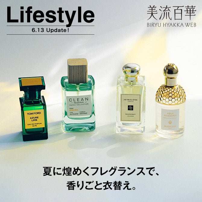 西武・そごうのコスメ情報サイト　美流百華WEB