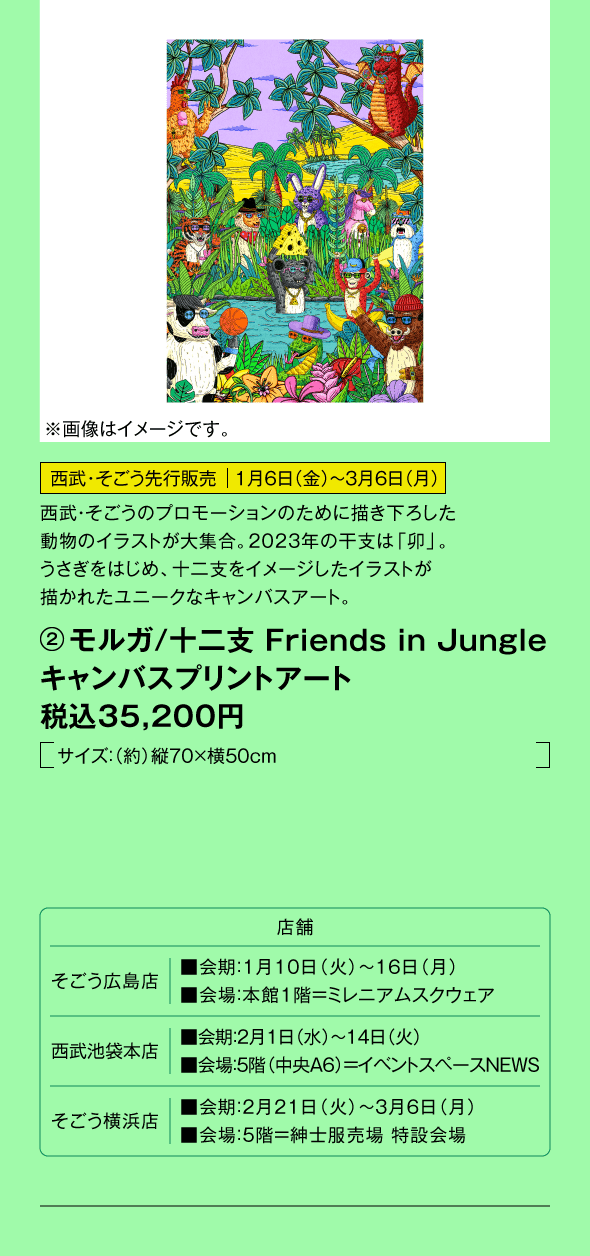 モルガ/十二支 Friends in Jungle キャンバスプリントアート