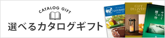 西武・そごうの西武・そごうのギフトカタログ - 西武・そごうの