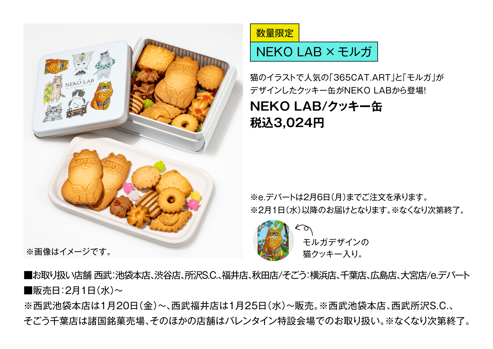 「数量限定」NEKO LAB ×モルガ 猫のイラストで人気の「365CAT.ART」と「モルガ」がデザインしたクッキー缶がNEKO LABから登場！NEKO LAB/クッキー缶 税込3,024円