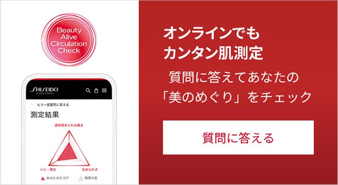 オンラインでも簡単肌測定