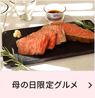 母の日限定グルメ