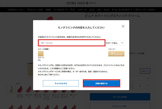（1）モノグラミング内容を入力する