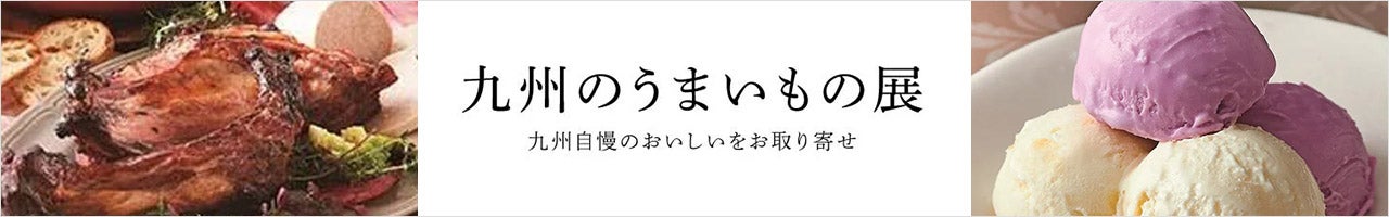 九州うまいもの展