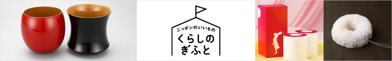 ニッポンのいいもの　くらしのぎふと