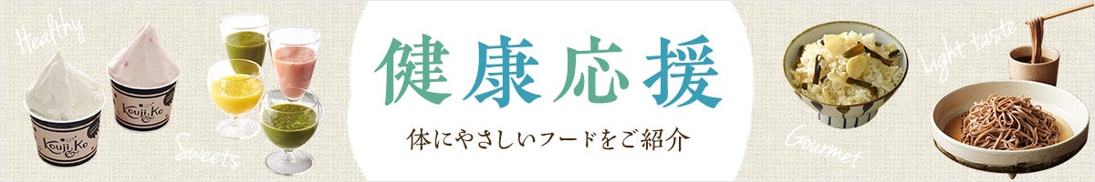 健康応援