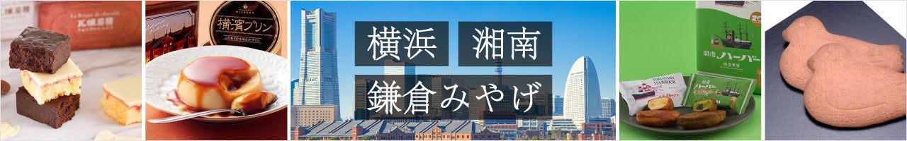 神奈川セレクト特集