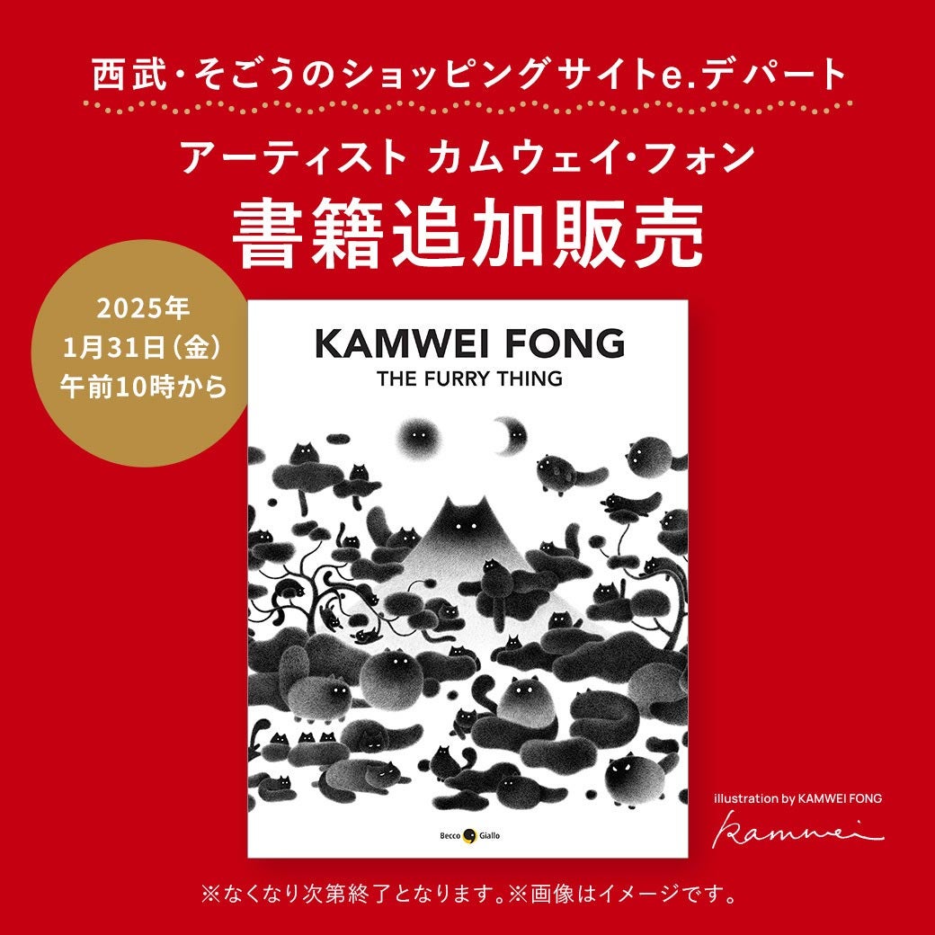 【アーティスト カムウェイ・フォン】数量限定で書籍追加販売！