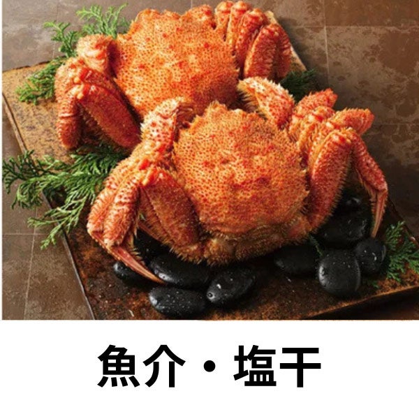 魚介・塩干
