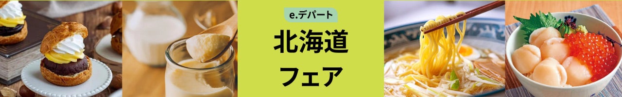 北海道フェア 2025