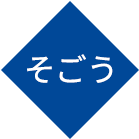 そごう