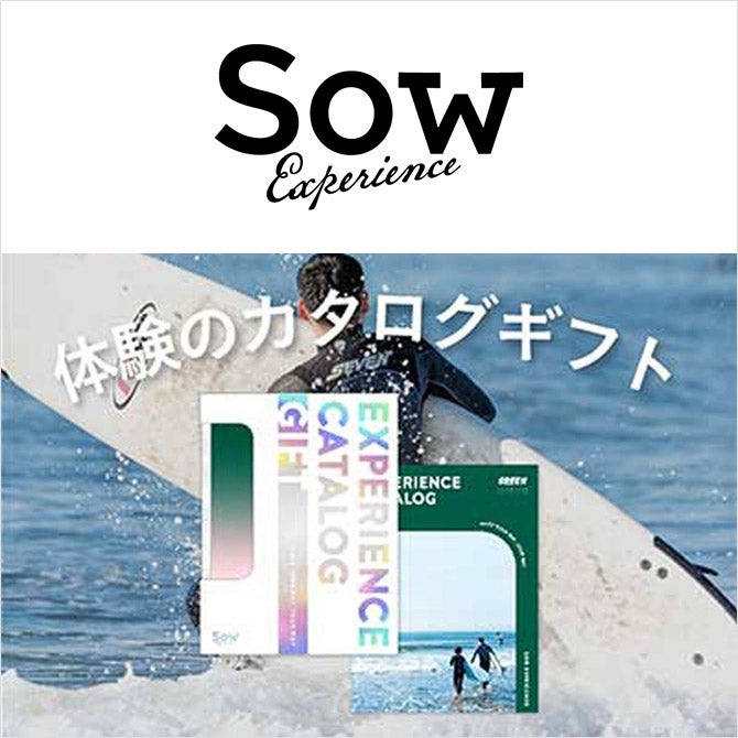 SOW EXPERIENCE(ソウ・エクスペリエンス)