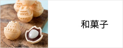 和菓子