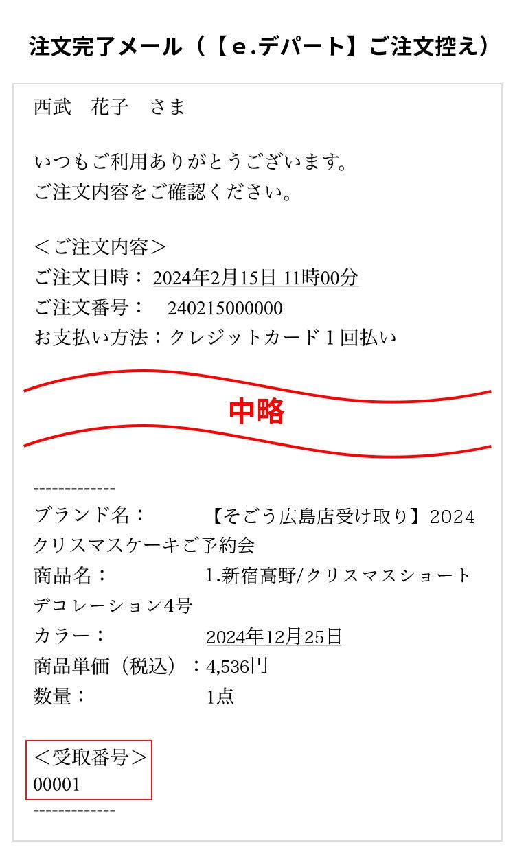 受取番号を表示する方法