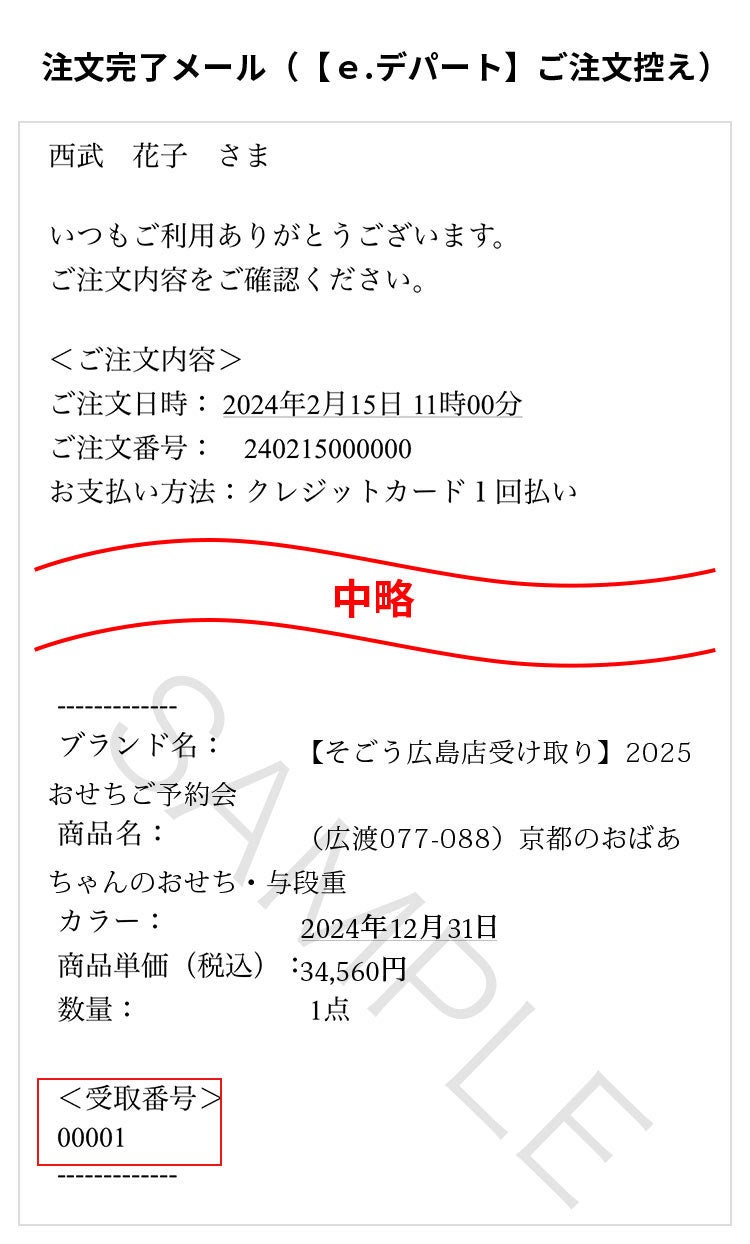 受取番号を表示する方法