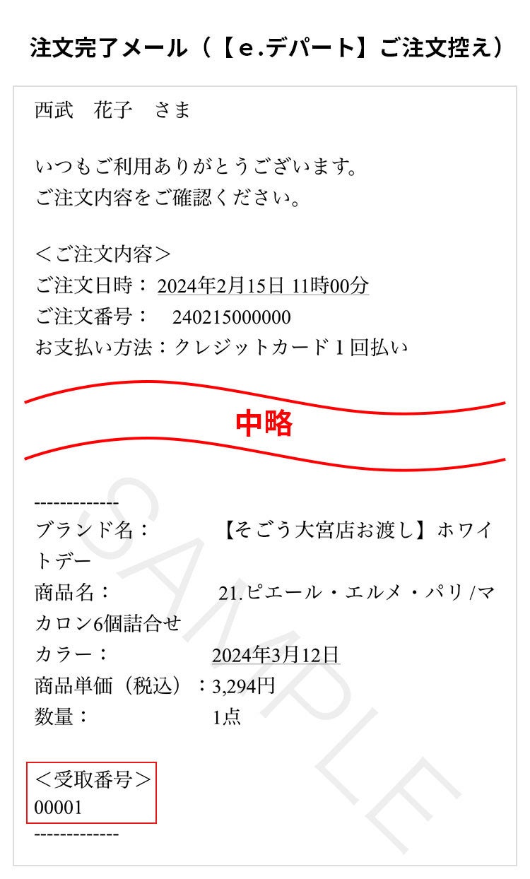 受取番号