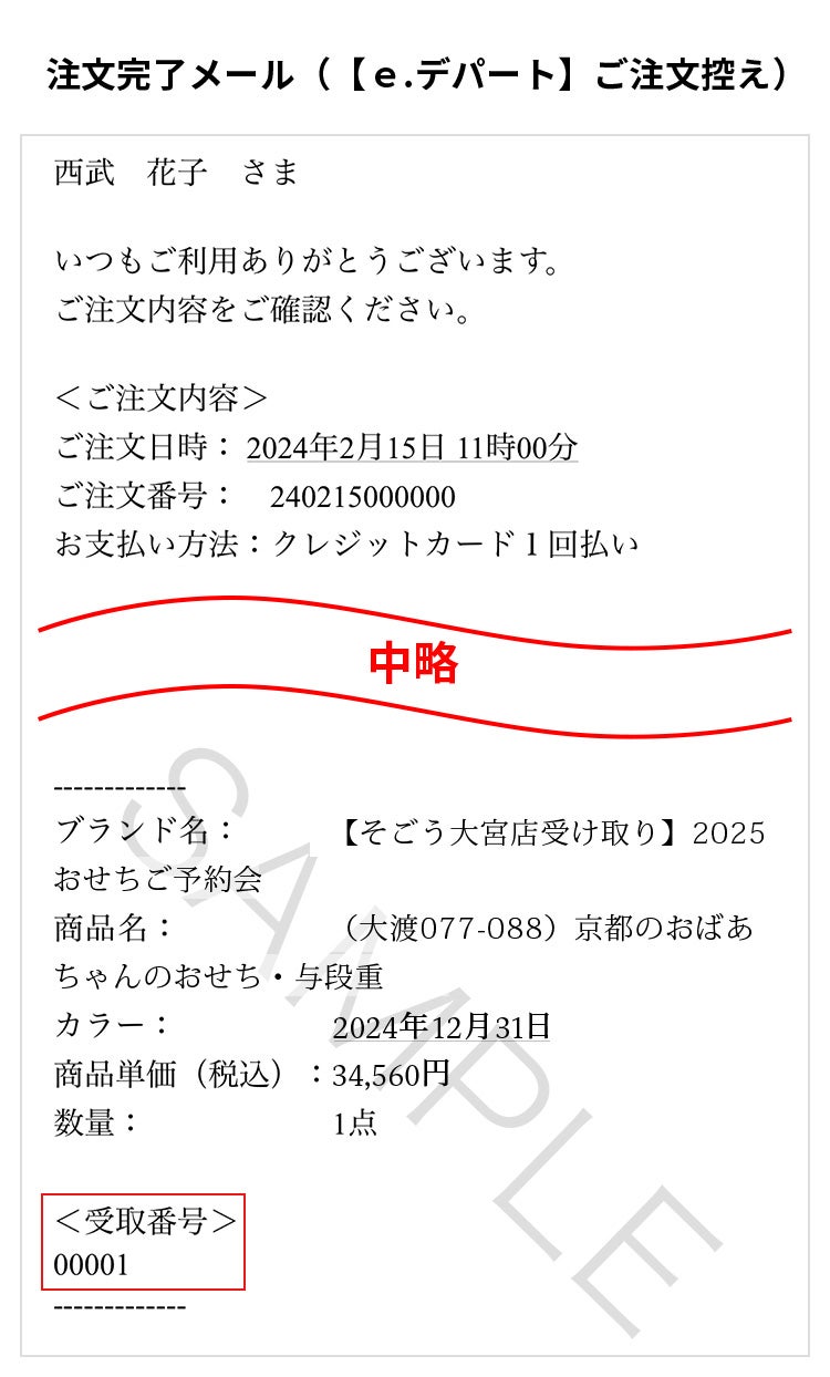 受取番号を表示する方法