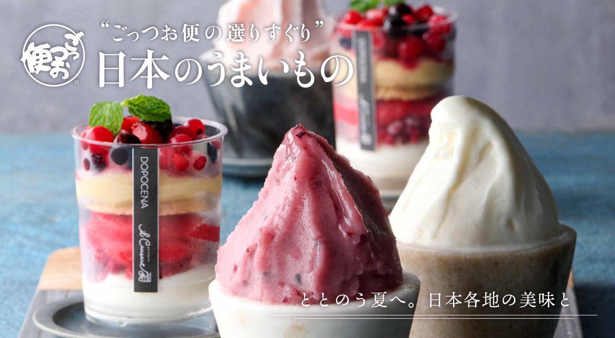 ごっつお便の選りすぐり　日本の美味いもの