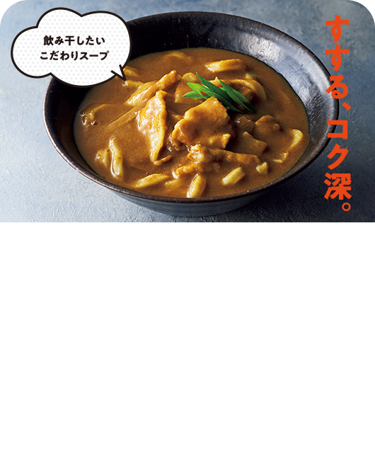 本格手打もり家 オリーブ豚のカレーうどん