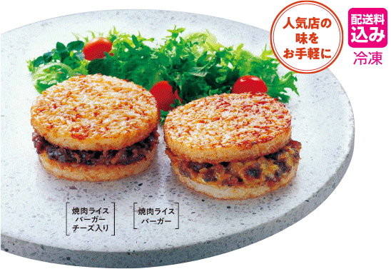 叙々苑焼肉ライスバーガーＭＩＸセット