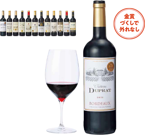 ボルドー金賞受賞 赤ワイン12本セット