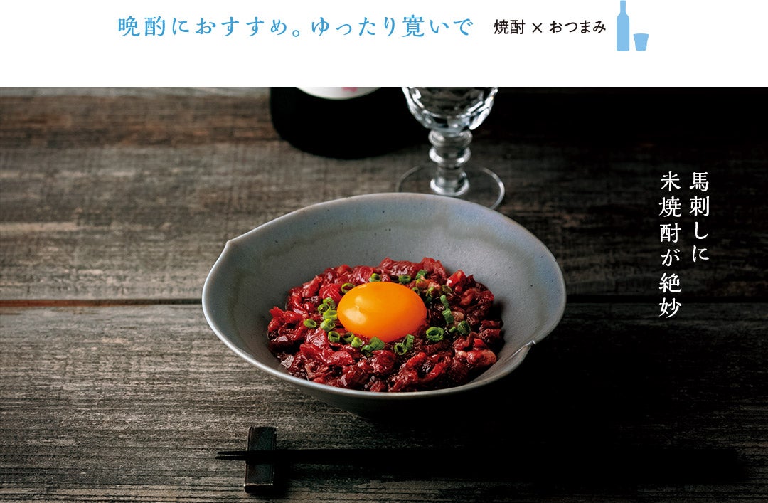 馬刺しに米焼酎が絶妙