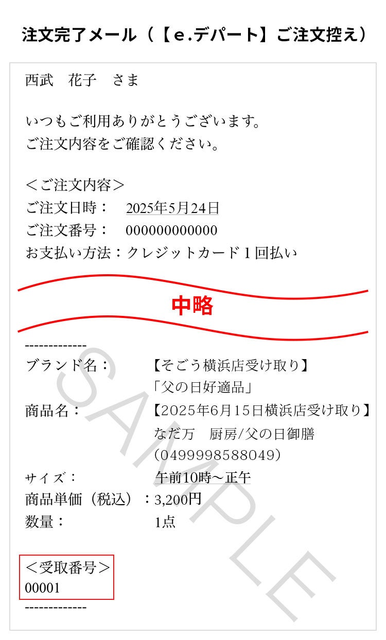 受取番号を表示する方法