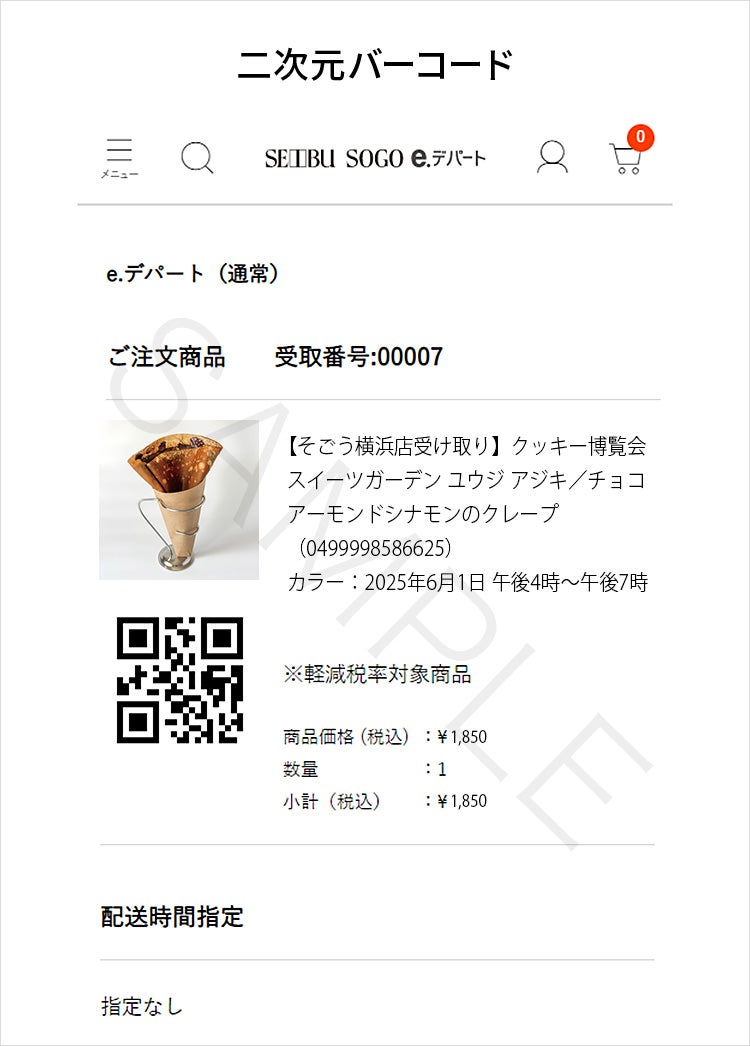 二次元バーコードの表示方法