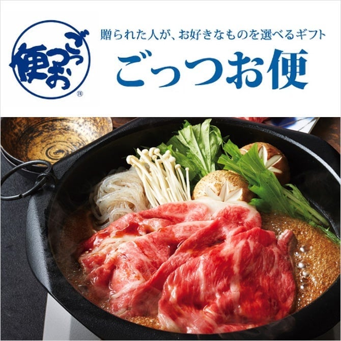 ”食”のカタログギフト「ごっつお便」