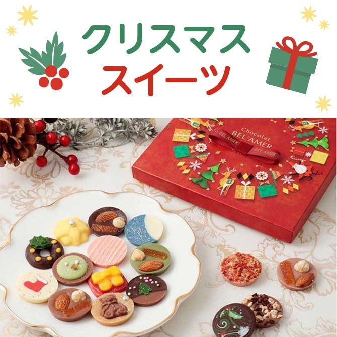 クリスマススイーツ
