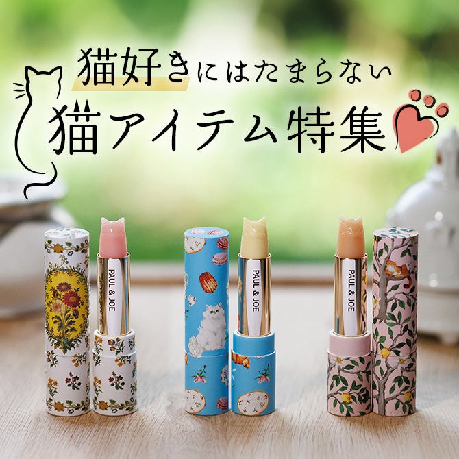 猫アイテム