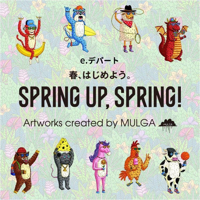 e.デパート　春、はじめよう。　SPRING UP,SPRING! Artworks created by MULGA