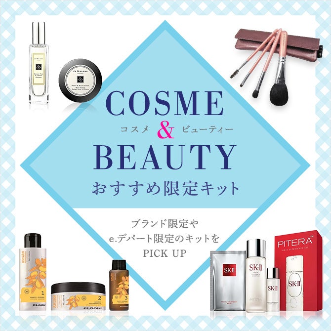 おすすめ限定キット