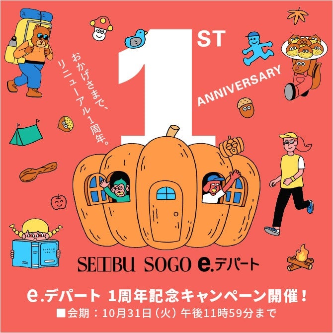 e.デパートリニューアル1周年記念