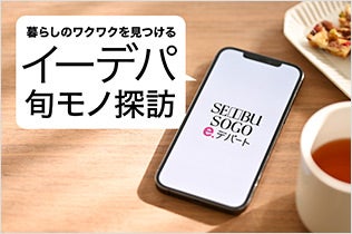 気持ち伝える、夏のおいしさ