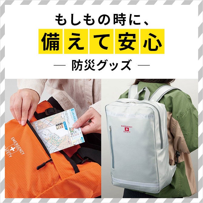 防災グッズ