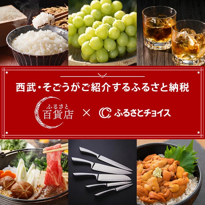 ふるさと百貨店