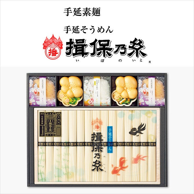 揖保乃糸
