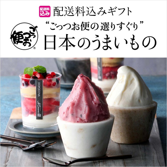 【全品配送料込み】 日本各地の名物・名店の夏においしい「うまいもの」をご紹介