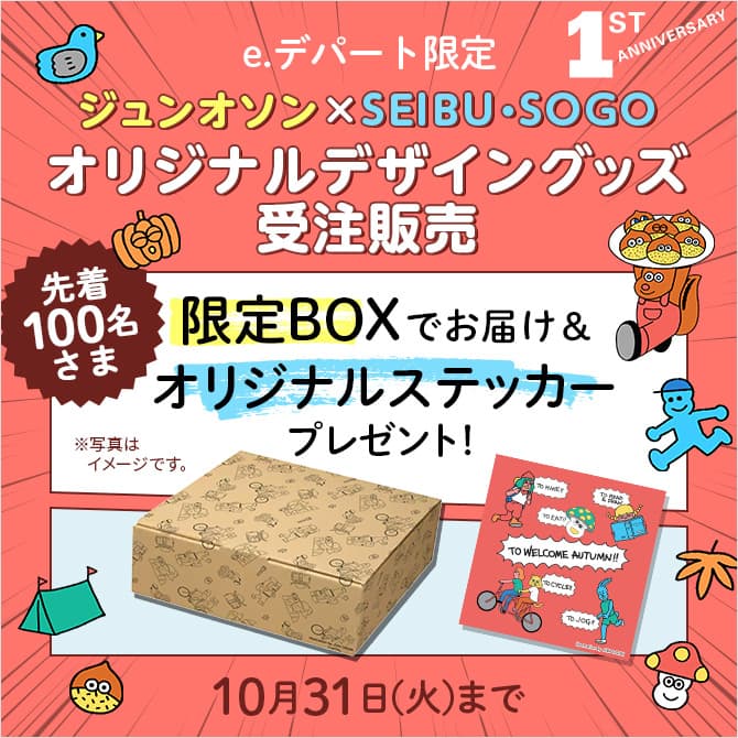 ジュン・オソン×SEIBU・SOGO　オリジナルデザイングッズ受注販売