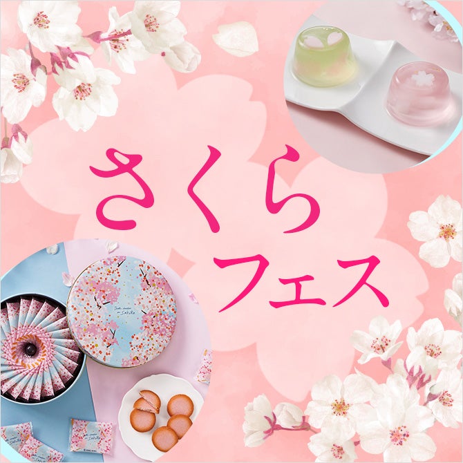 さくらフェス