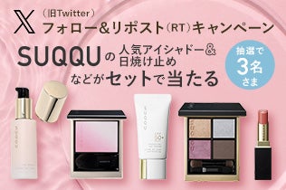 e.デパート＆西武池袋本店＼SUQQUの人気アイシャドー＆日焼け止めなどがセットで当たる！／X（旧Twitter）フォロー＆リポストキャンペーン【6月1日（日）まで】