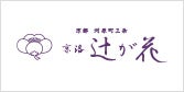 辻が花（ツジガハナ）