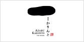 麻布かりんと（アザブカリント）