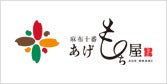 麻布十番あげもち屋（アザブジュウバンアゲモチヤ）
