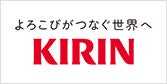 キリンビール