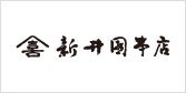 新井園本店（アライエンホンテン）
